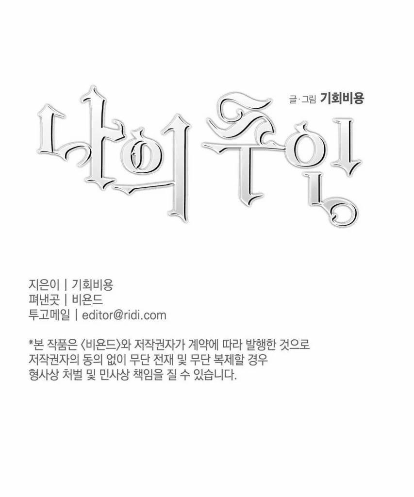 Cậu Chủ Của Tôi 8 trang 60