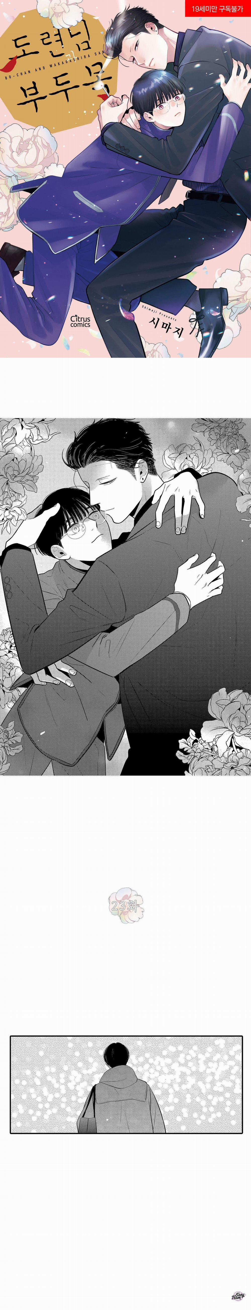 Cậu Chủ Nhỏ Và Phó Thủ Lĩnh 23 trang 0