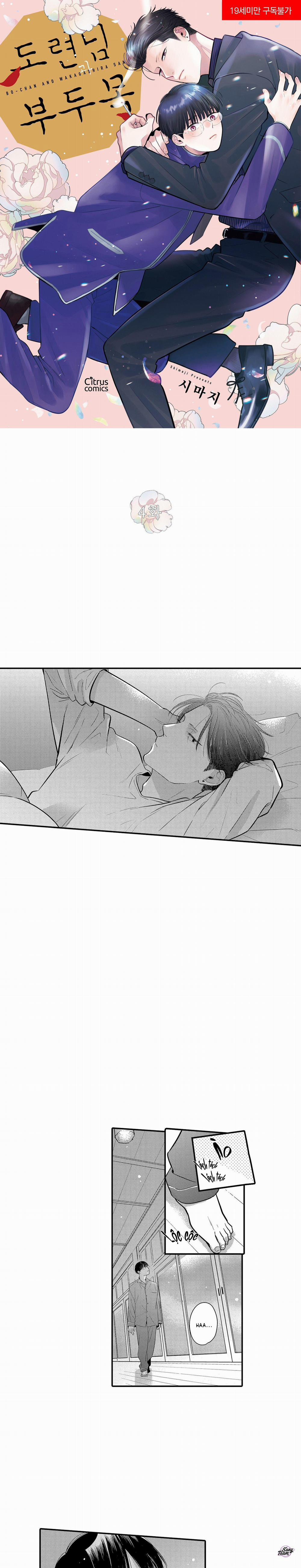 Cậu Chủ Nhỏ Và Phó Thủ Lĩnh 4 trang 0