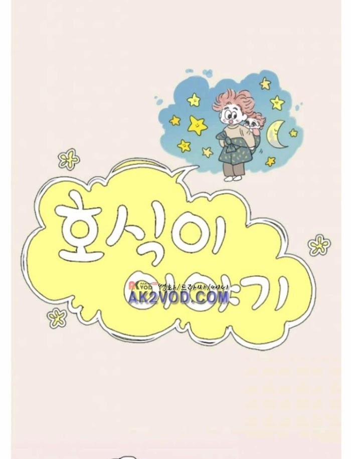 Câu Chuyện Của Hosik 55 trang 6