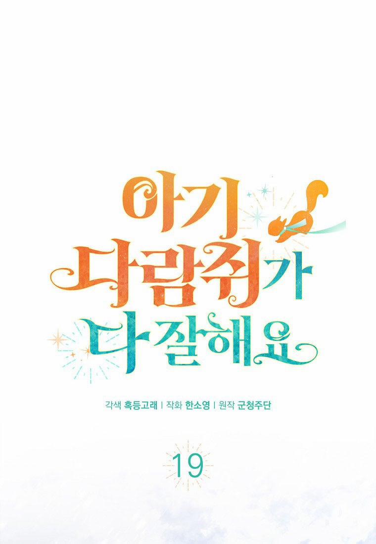 Câu Chuyện Về Gia Tộc Beaty 19 trang 7