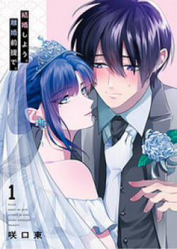 Đọc truyện tranh Cậu Có Thể Kết Hôn Với Tôi Nhưng Vẫn Sẵn Sàng Cho Việc Ly Hôn Được Không?