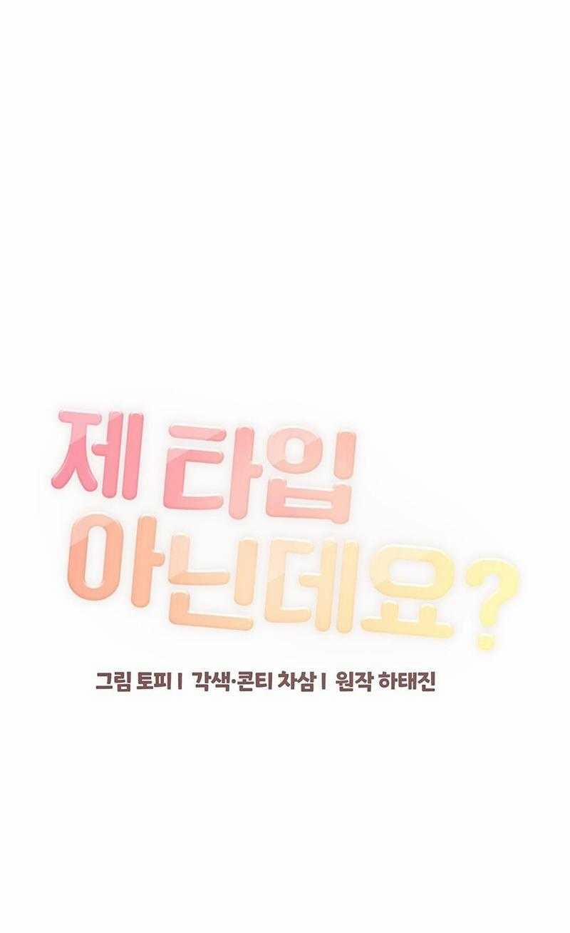 Cậu Không Phải Là Gu Của Tôi 44 trang 21