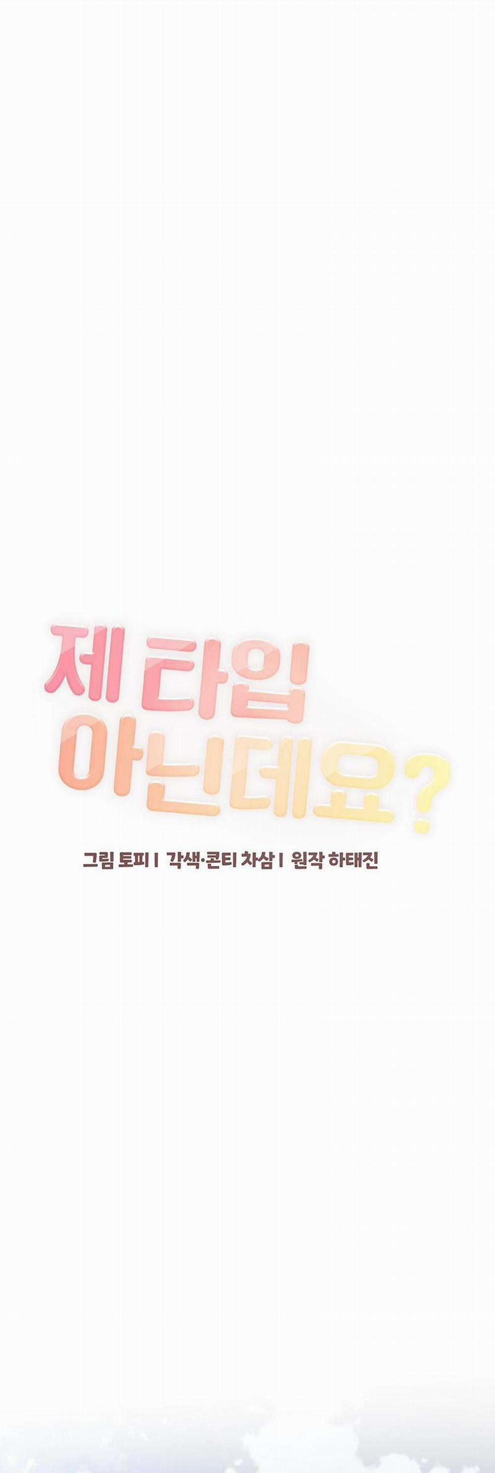 Cậu Không Phải Là Gu Của Tôi 47 trang 33