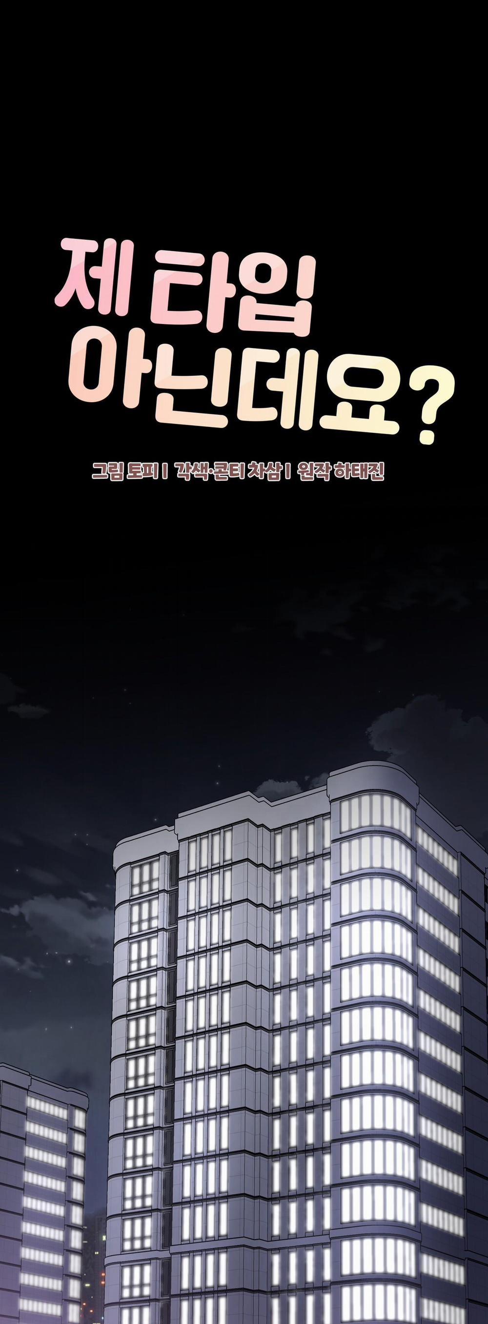 Cậu Không Phải Là Gu Của Tôi 5 trang 1