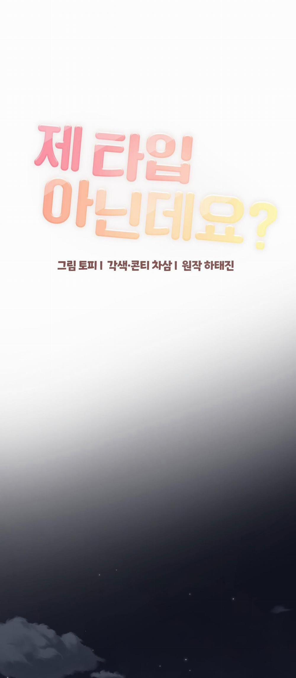 Cậu Không Phải Là Gu Của Tôi 8 trang 17