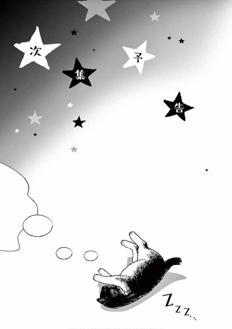 Câu Lạc Bộ Những Kẻ Mất Ngủ 8 trang 18