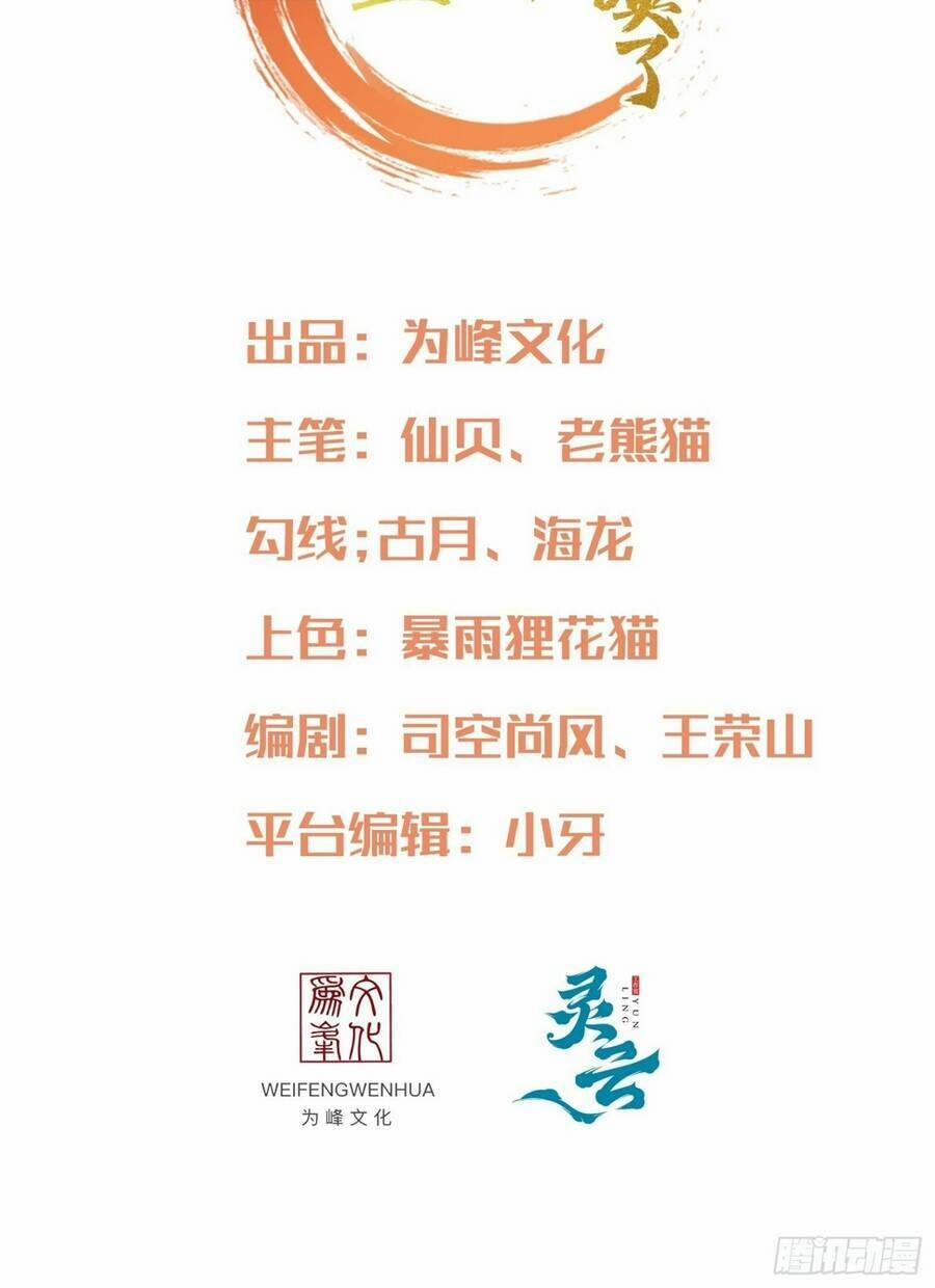 Cẩu Lương Thành Chuẩn Thánh, Ta Được Nữ Đế Triệu Hoán 2 trang 3