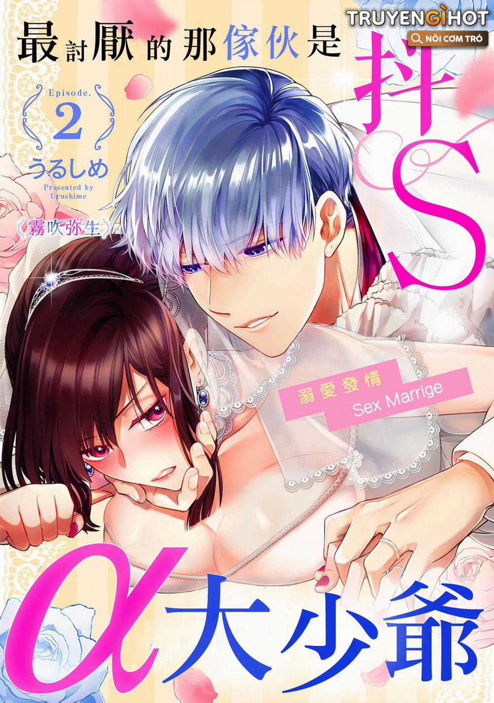 Cậu Nhóc Mà Tôi Ghét Là Đại Thiếu Gia Alpha Cấp S 3.1 trang 1