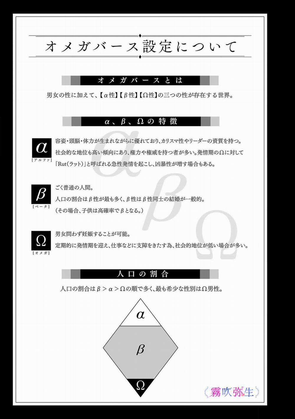 Cậu Nhóc Mà Tôi Ghét Là Đại Thiếu Gia Alpha Cấp S 3.1 trang 2