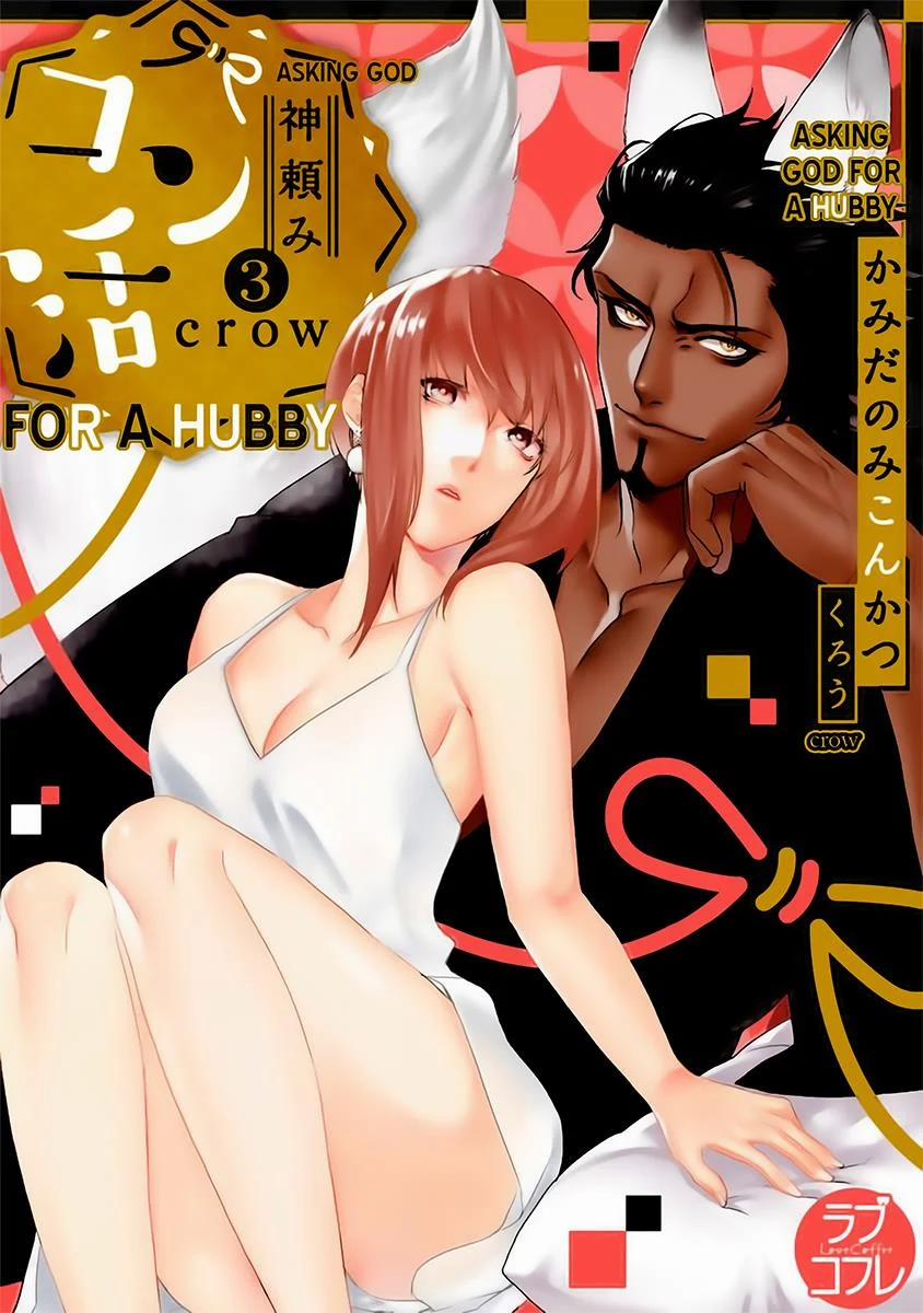 Cầu Thần Linh Ban Người Tình 3.2 trang 0