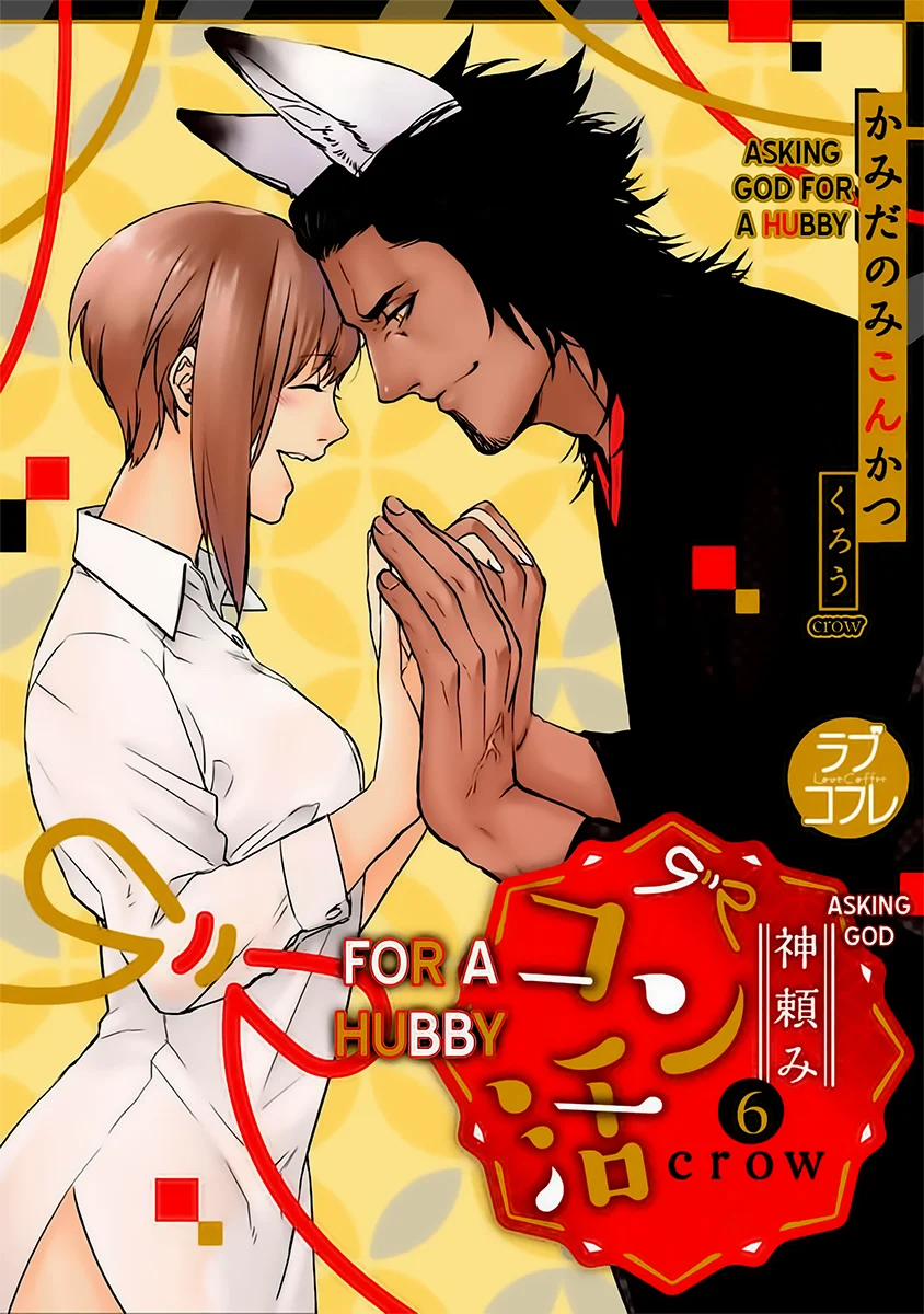 Cầu Thần Linh Ban Người Tình 6.2 trang 0