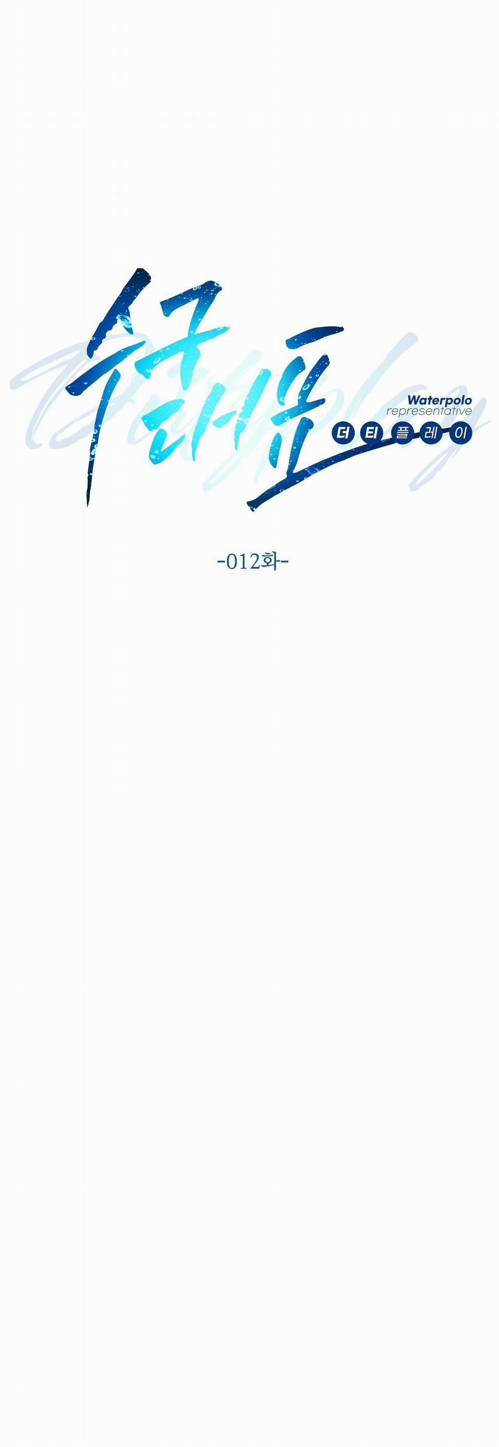 CẦU THỦ BÓNG NƯỚC 12 trang 0