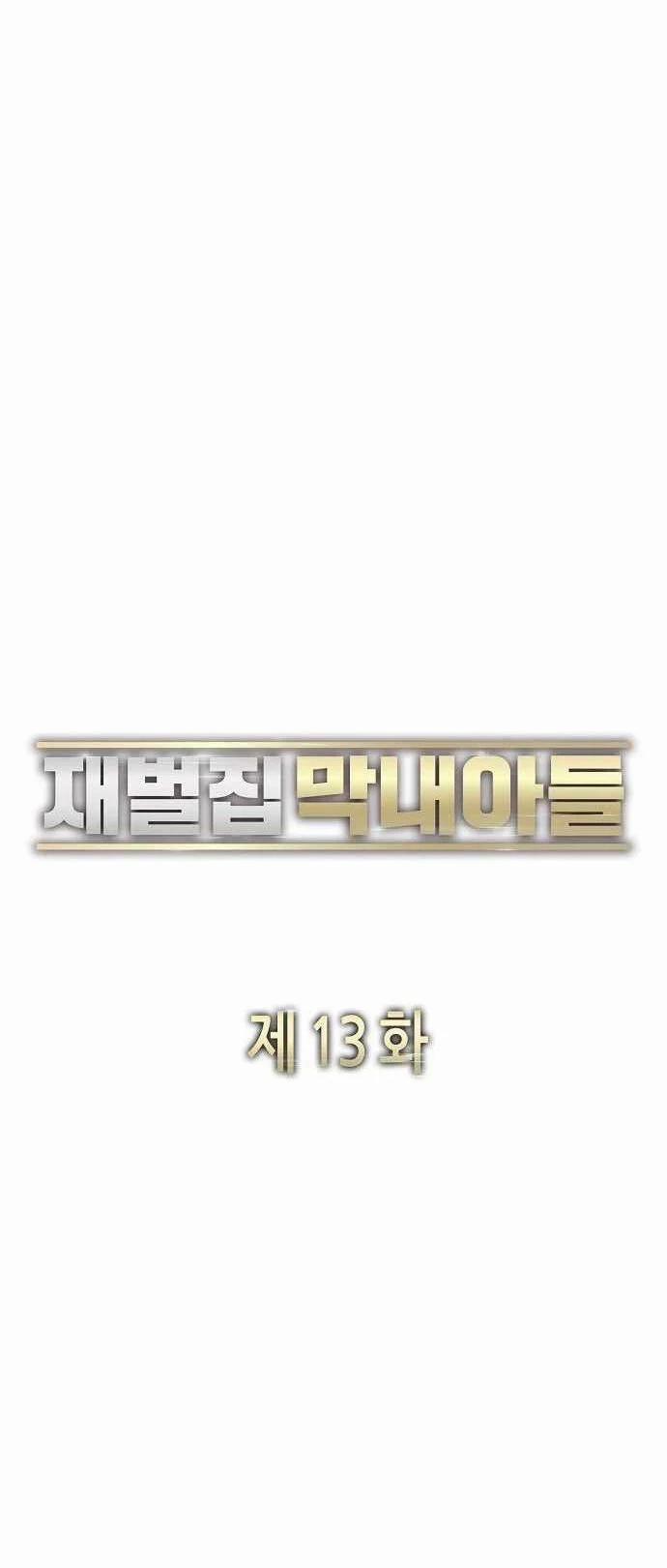 Cậu Út Nhà Tài Phiệt 13.1 trang 18