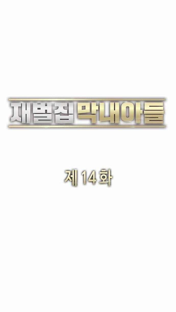 Cậu Út Nhà Tài Phiệt 14.2 trang 2