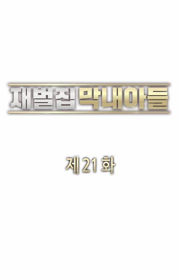 Cậu Út Nhà Tài Phiệt 21.1 trang 25