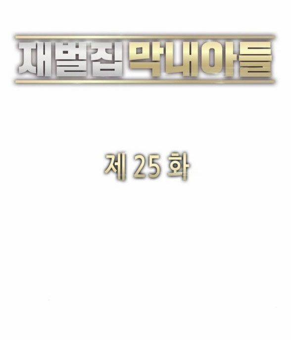 Cậu Út Nhà Tài Phiệt 25.1 trang 37