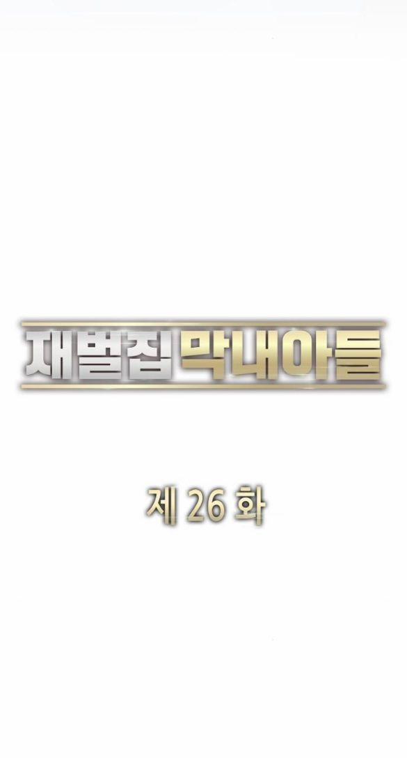 Cậu Út Nhà Tài Phiệt 26.2 trang 20