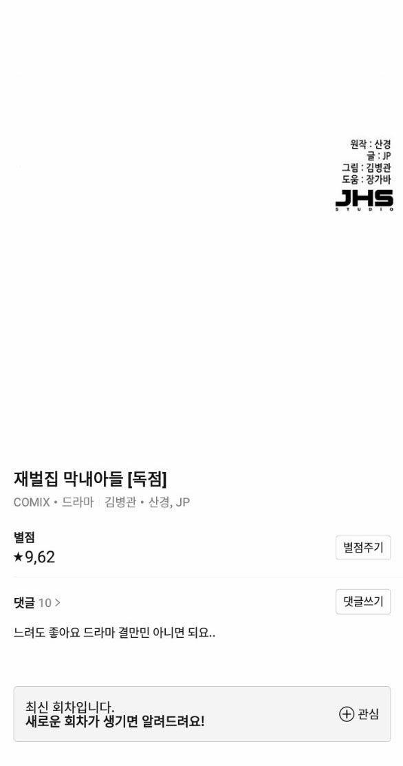 Cậu Út Nhà Tài Phiệt 27.2 trang 57