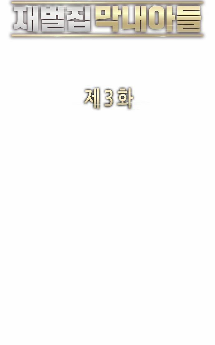 Cậu Út Nhà Tài Phiệt 3.5 trang 72