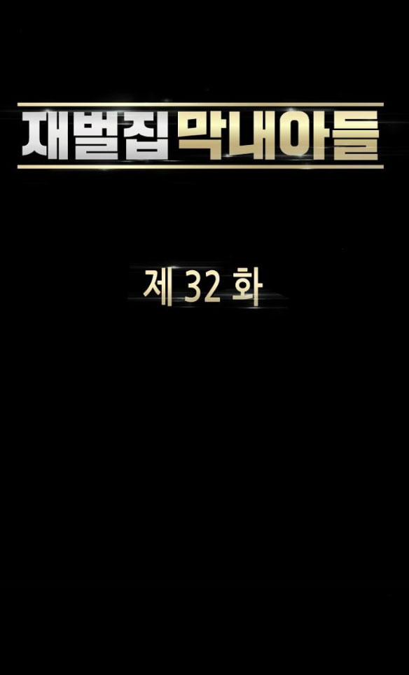 Cậu Út Nhà Tài Phiệt 32.1 trang 35