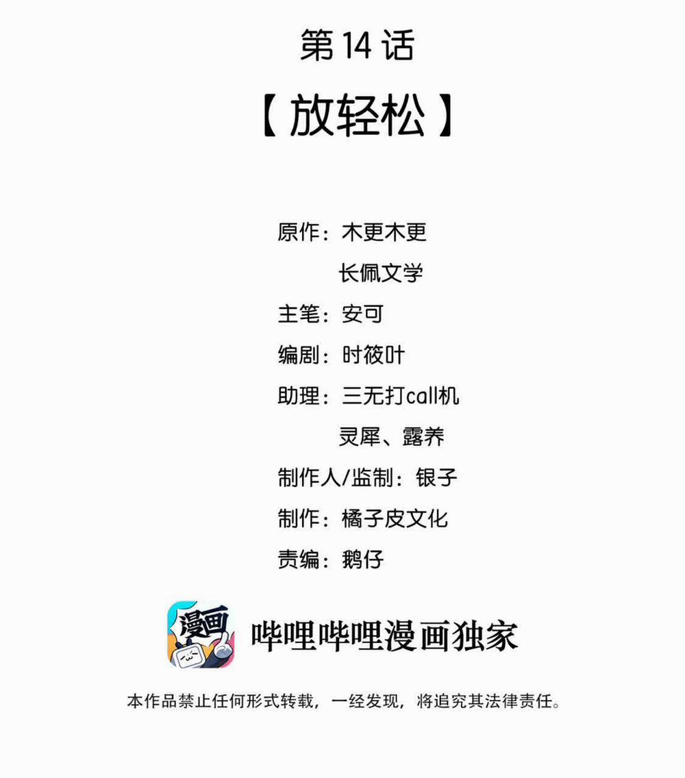 Cầu Vòng Hổ Phách 14 trang 1