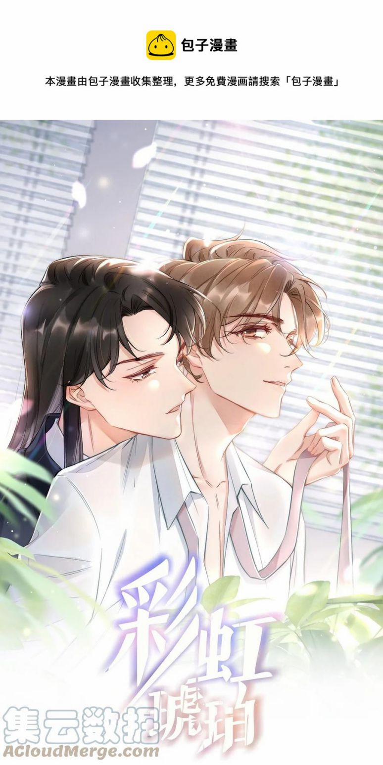 Cầu Vòng Hổ Phách 18 trang 0