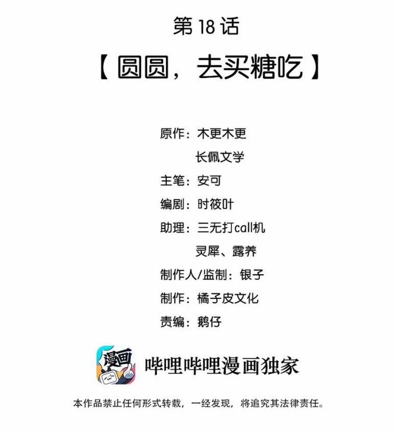 Cầu Vòng Hổ Phách 18 trang 1