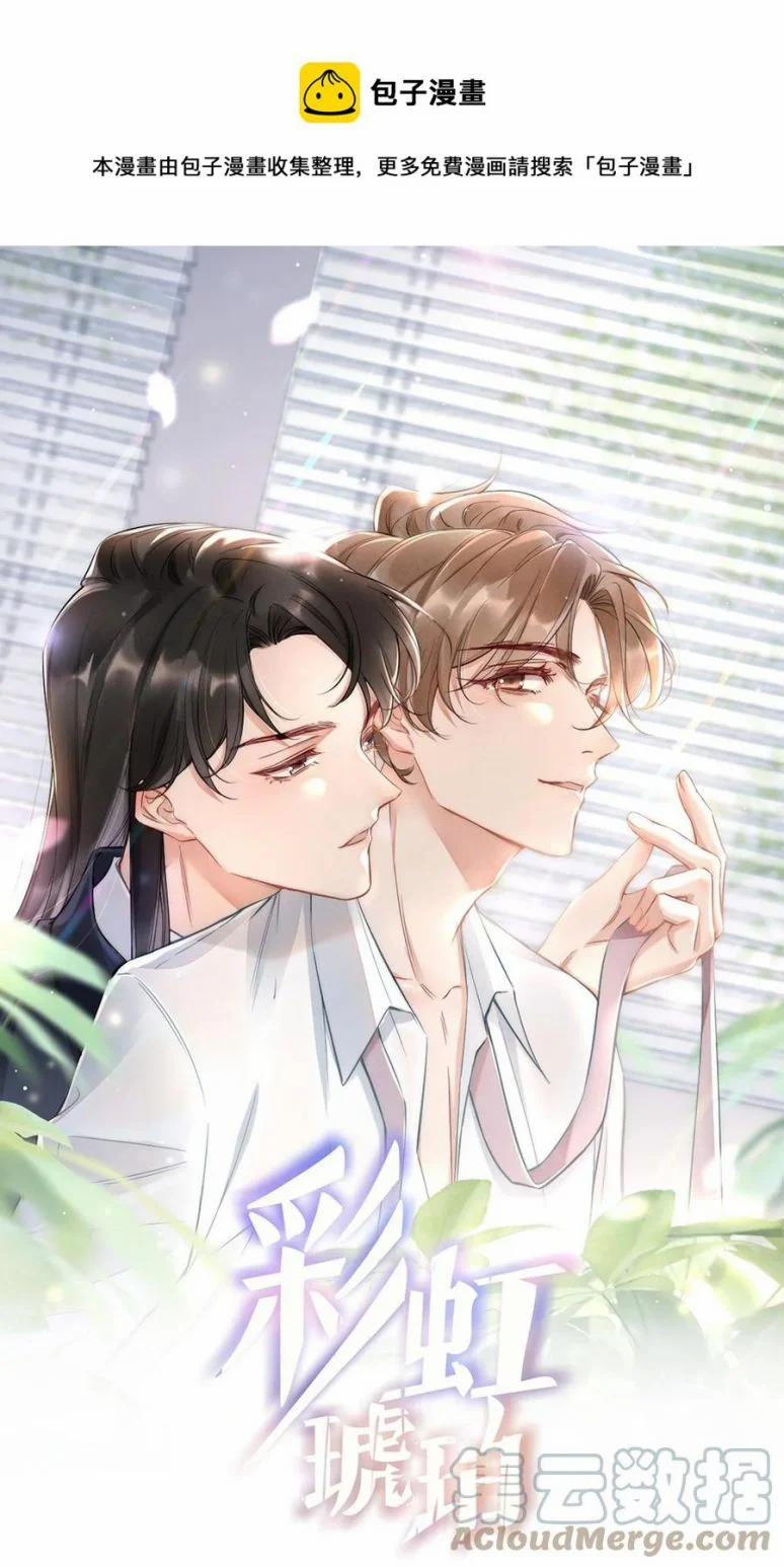 Cầu Vòng Hổ Phách 20 trang 0