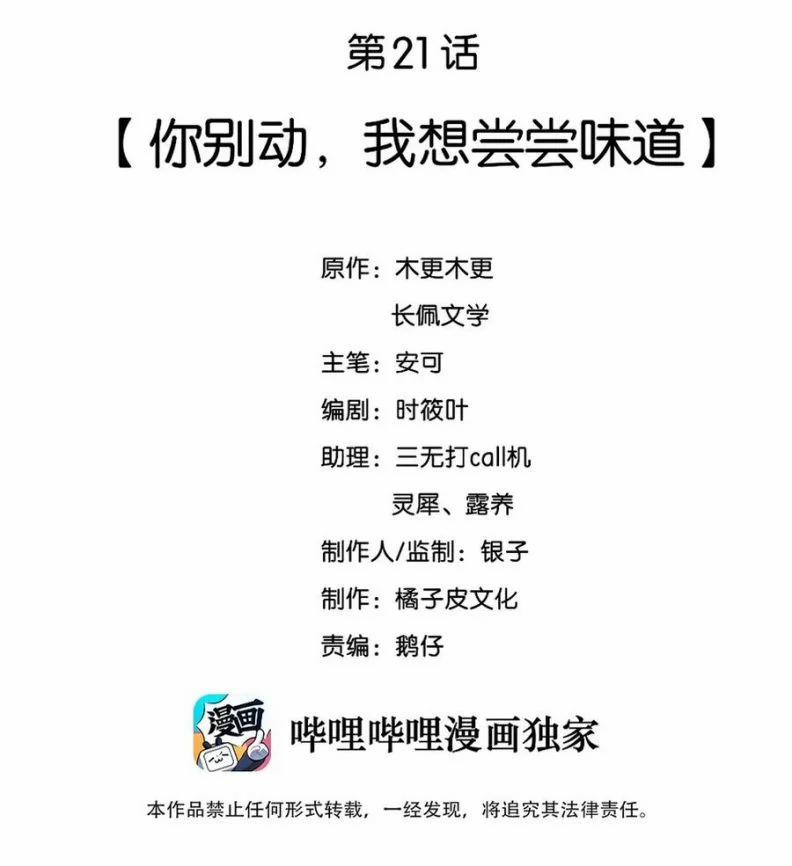 Cầu Vòng Hổ Phách 21 trang 1