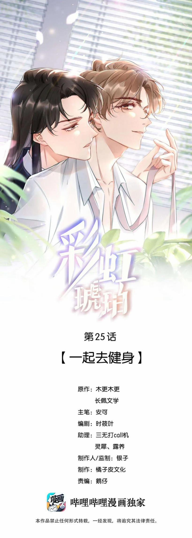 Cầu Vòng Hổ Phách 25 trang 0