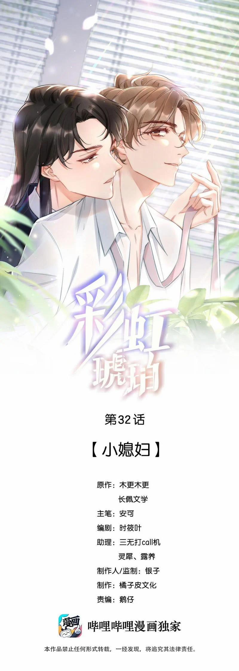 Cầu Vòng Hổ Phách 32 trang 0