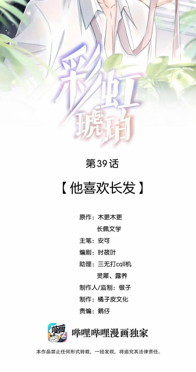 Cầu Vòng Hổ Phách 39 trang 1