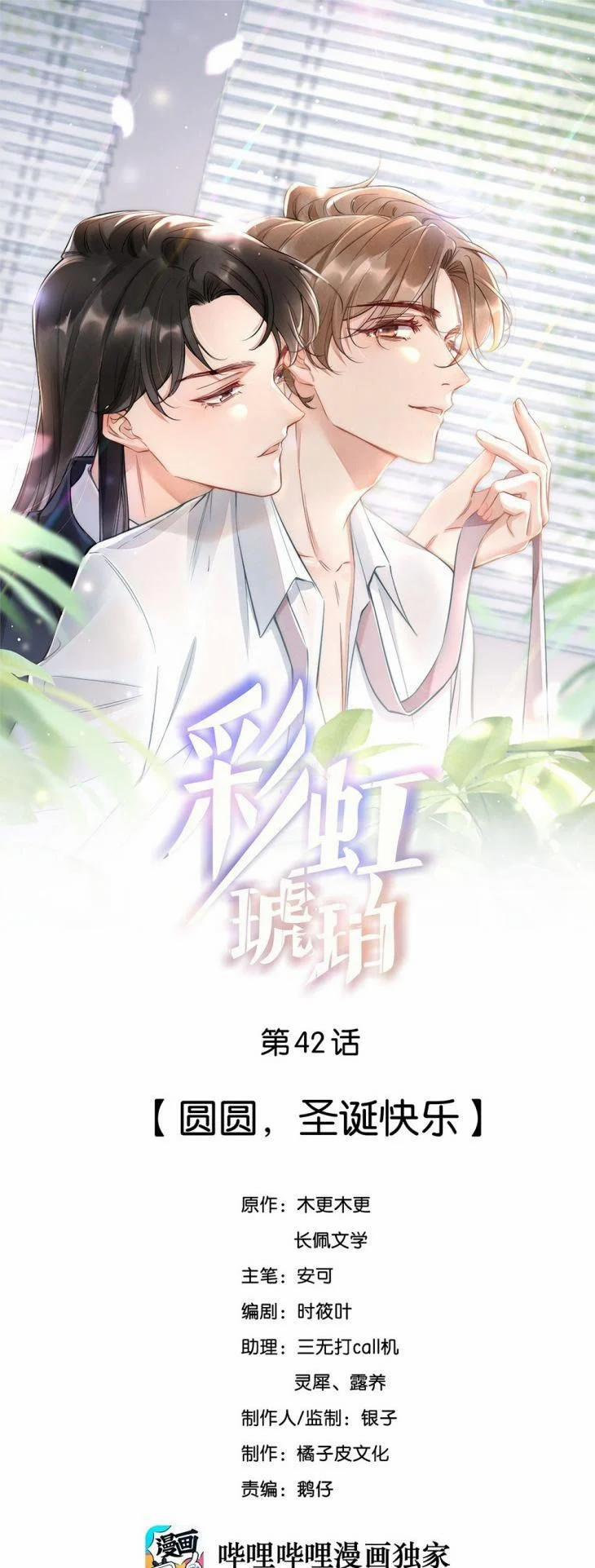 Cầu Vòng Hổ Phách 42 trang 1