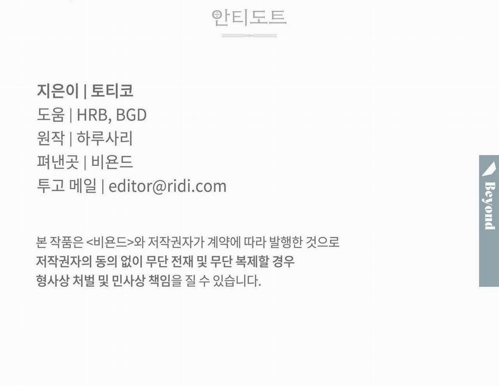 (CBunu) Antidote 9 trang 90