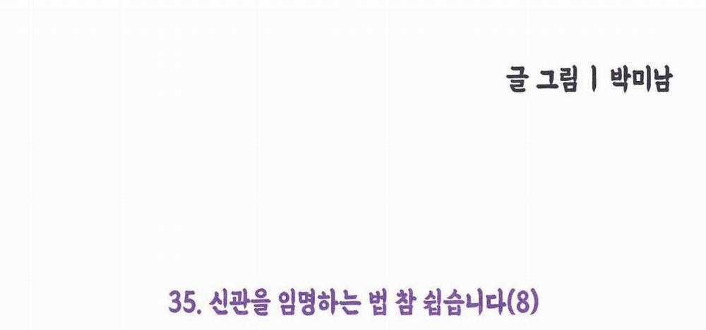 (Cbunu) Làm Vị Cứu Tinh Thật Dễ Dàng 35 trang 21