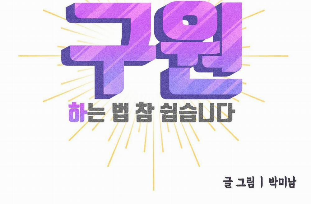 (Cbunu) Làm Vị Cứu Tinh Thật Dễ Dàng 54 trang 27