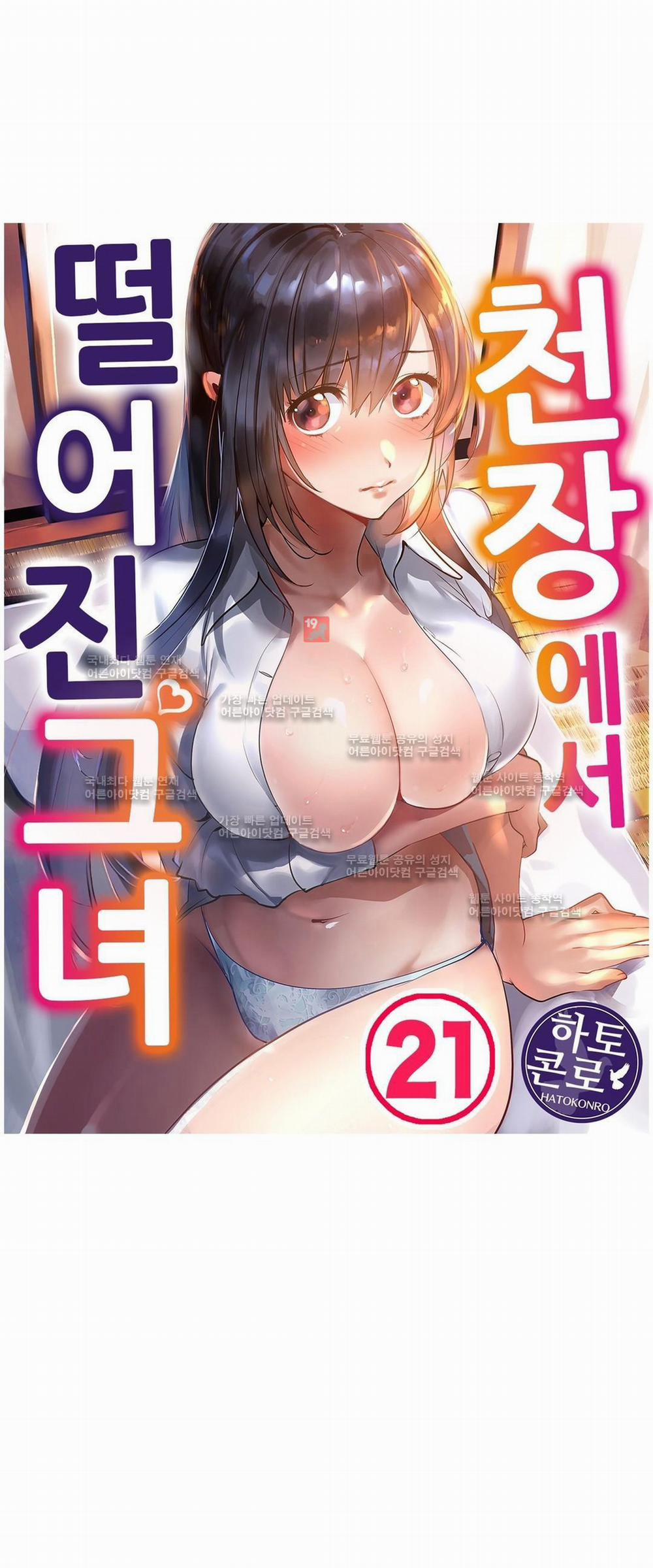 Ceiling Girl 21 trang 1