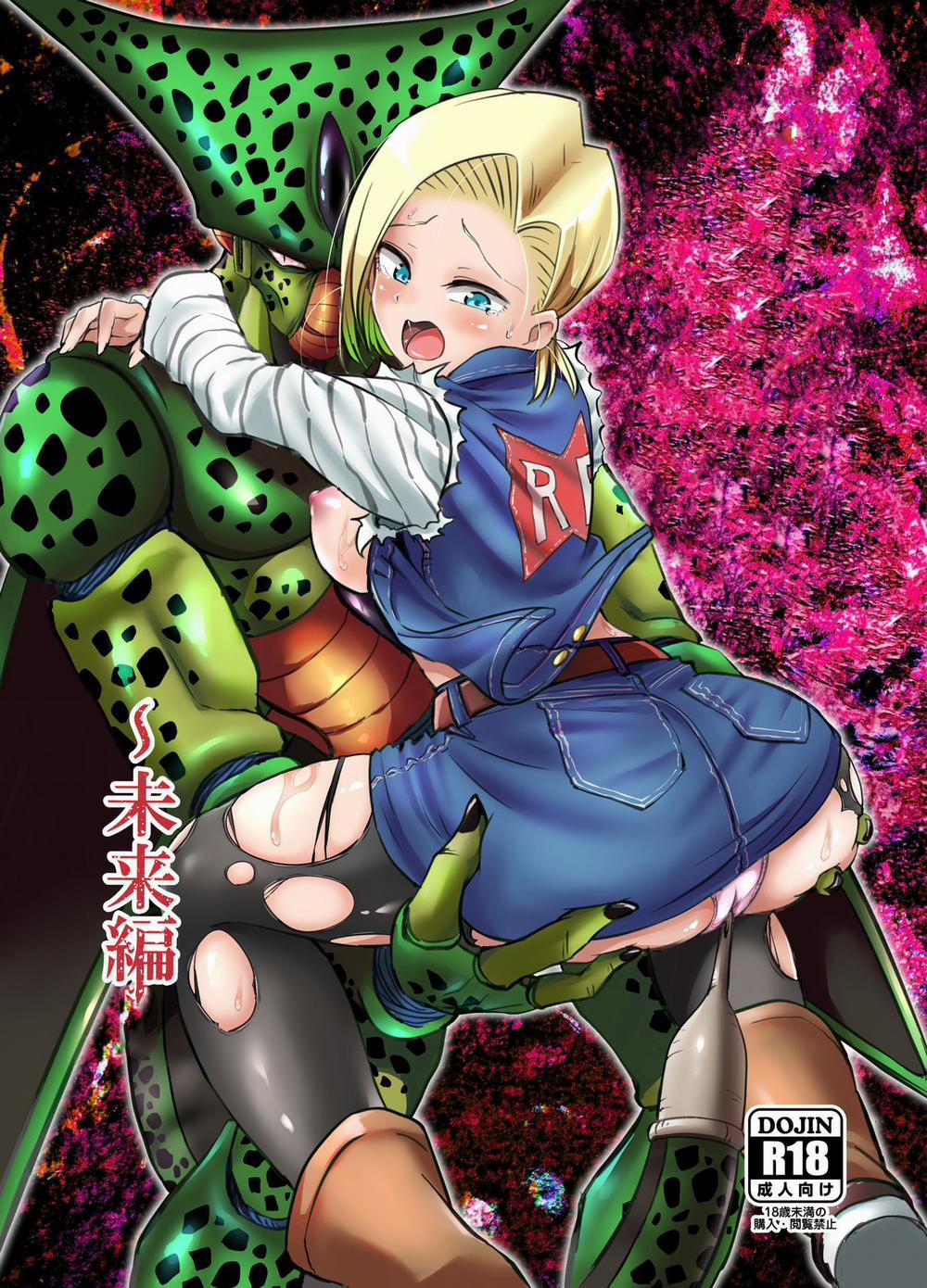 Cell no Esa ~Mirai Hen~ Cell's Feed Future Arc (Dragon Ball Z) Oneshot trang 0