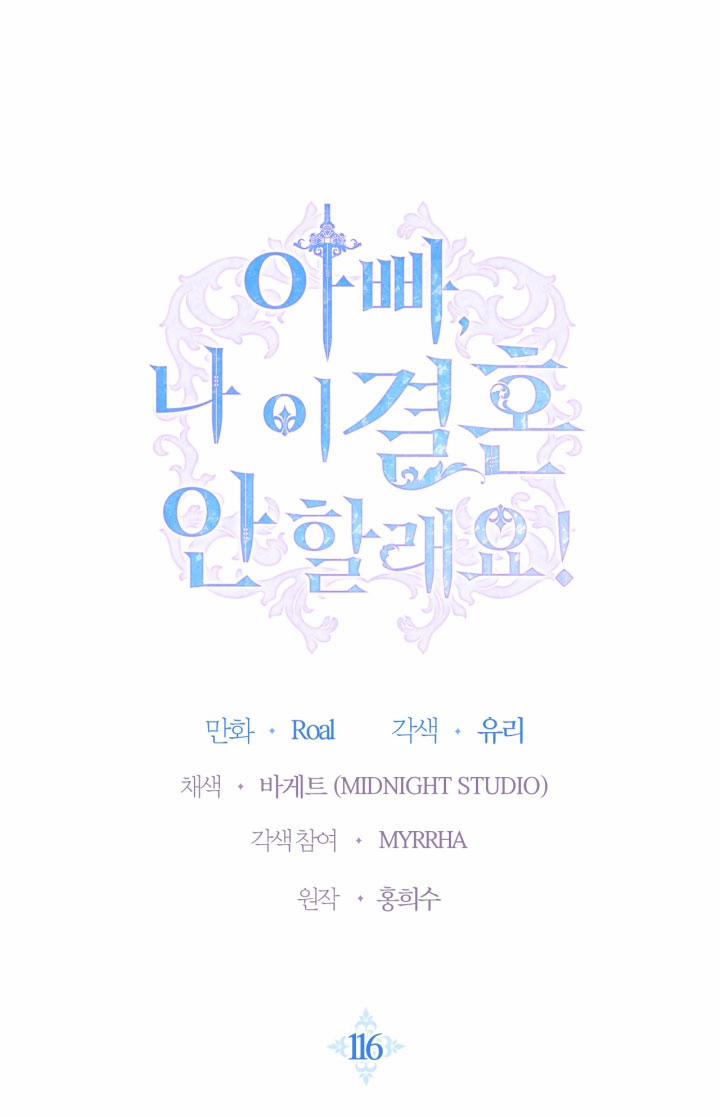 Cha, Con Không Muốn Kết Hôn! 116.1 trang 1