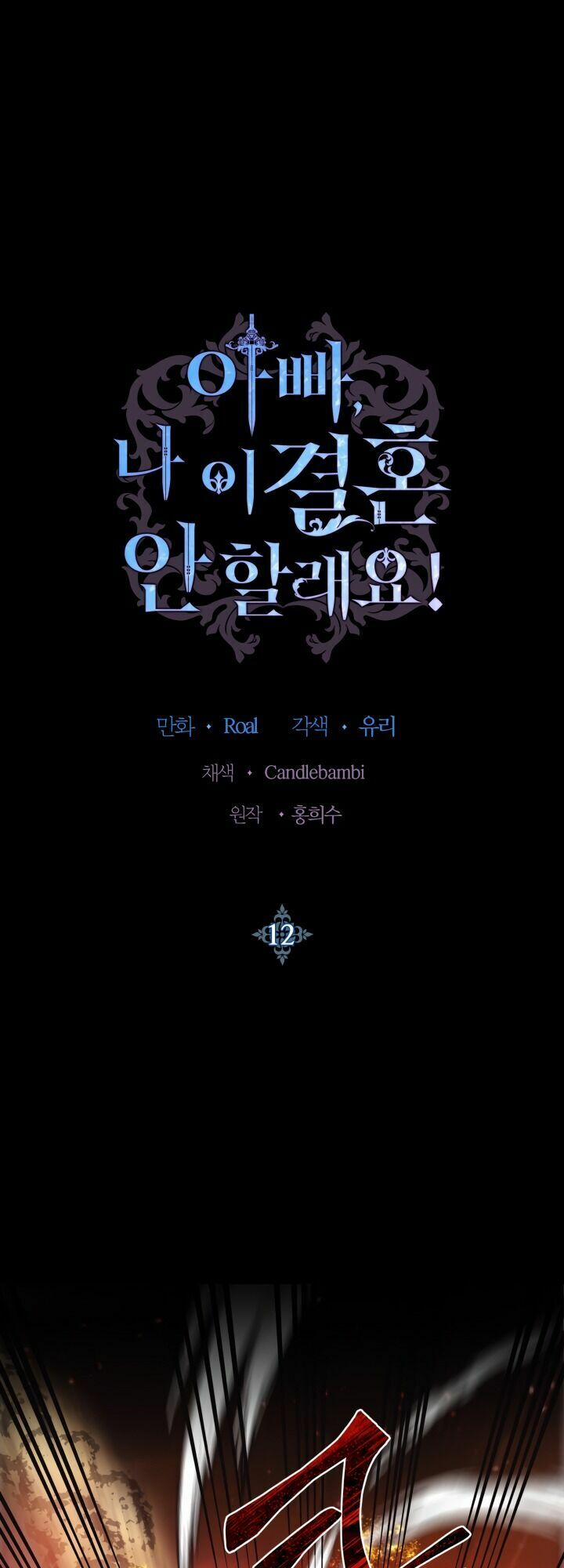 Cha, Con Không Muốn Kết Hôn! 12 trang 0