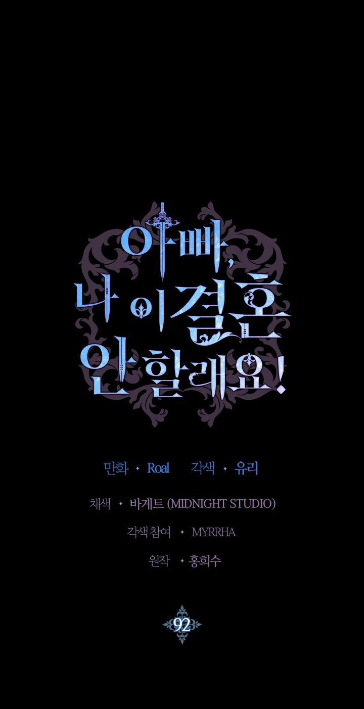 Cha, Con Không Muốn Kết Hôn! 92 trang 0