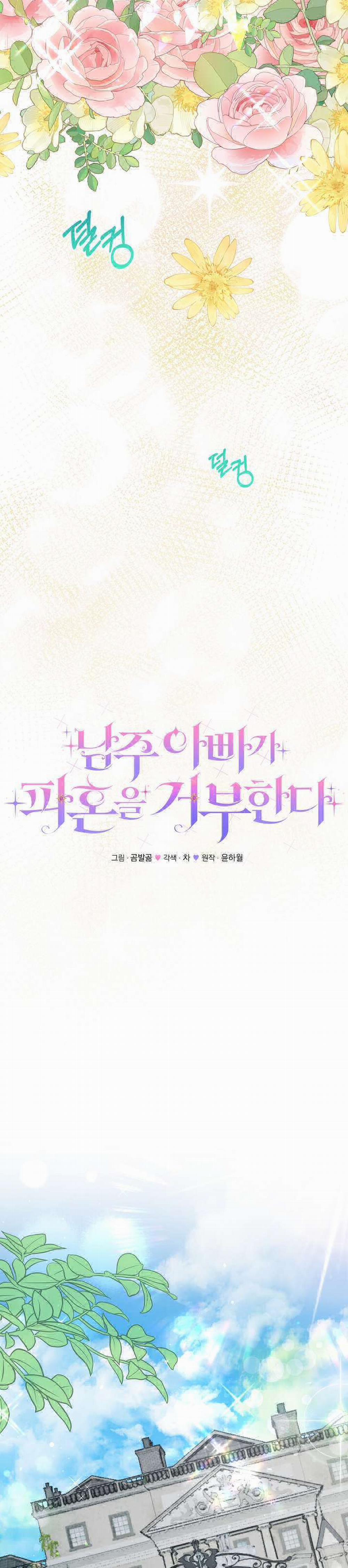 Cha Của Nam Chính Từ Chối Hủy Hôn 17 trang 3