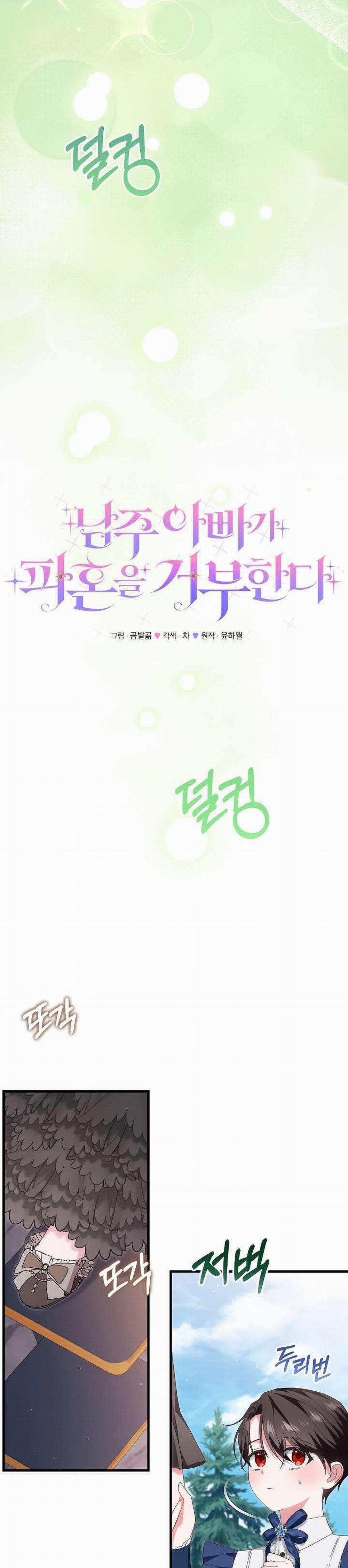 Cha Của Nam Chính Từ Chối Hủy Hôn 23 trang 5