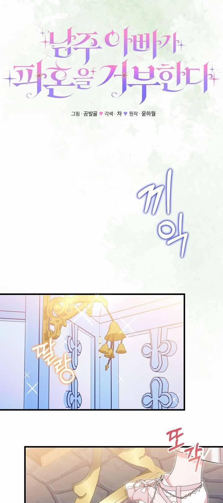 Cha Của Nam Chính Từ Chối Hủy Hôn 31 trang 19