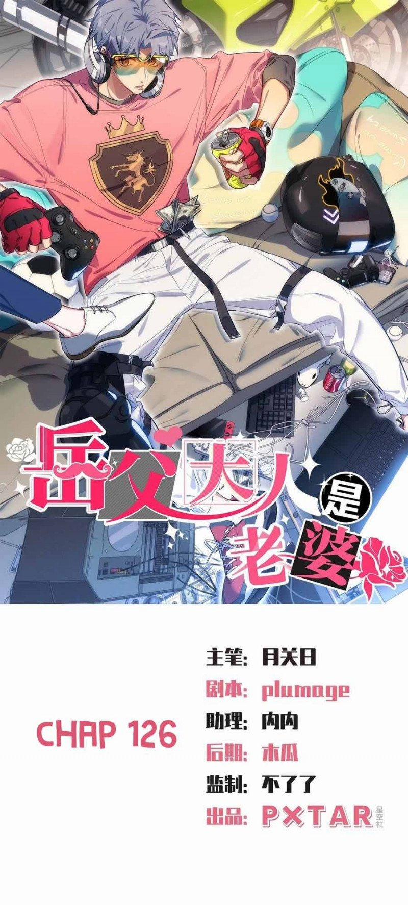 Cha Vợ Đại Nhân Là Bà Xã 126 trang 0