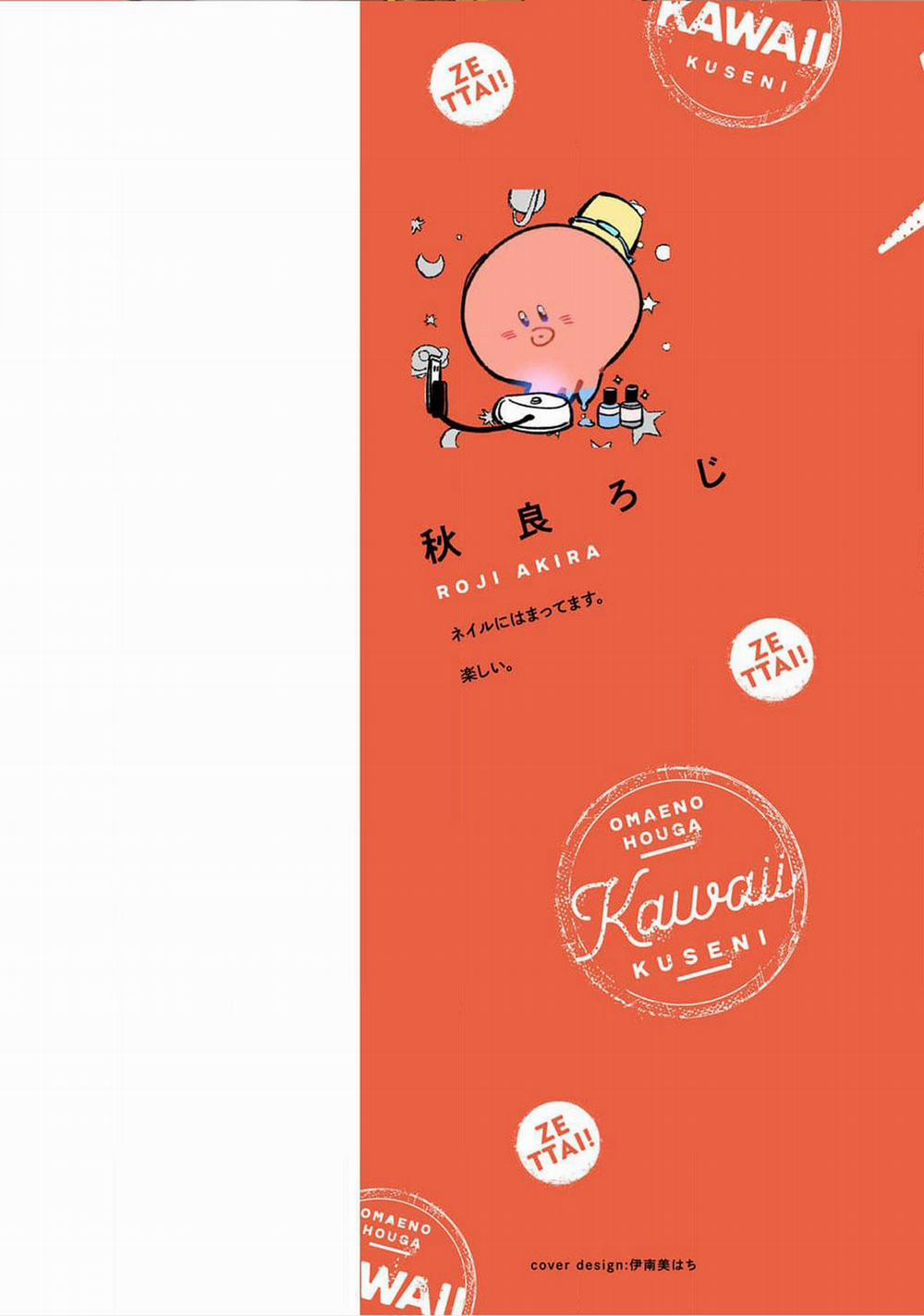 Chắc Chắn Rồi!! Bởi Vì Cậu Đáng Yêu Hơn Mà 1 trang 1