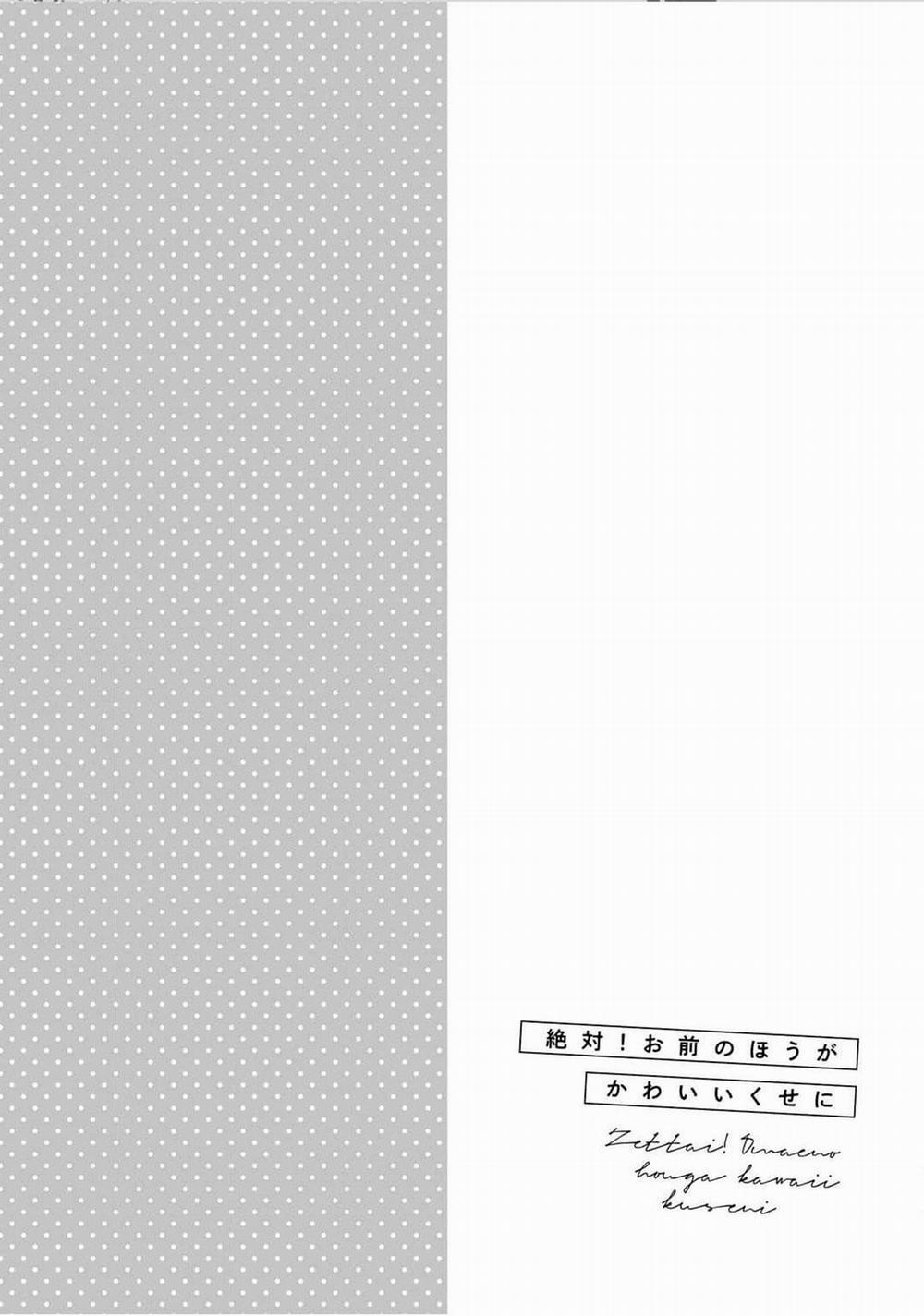 Chắc Chắn Rồi!! Bởi Vì Cậu Đáng Yêu Hơn Mà 5 trang 1