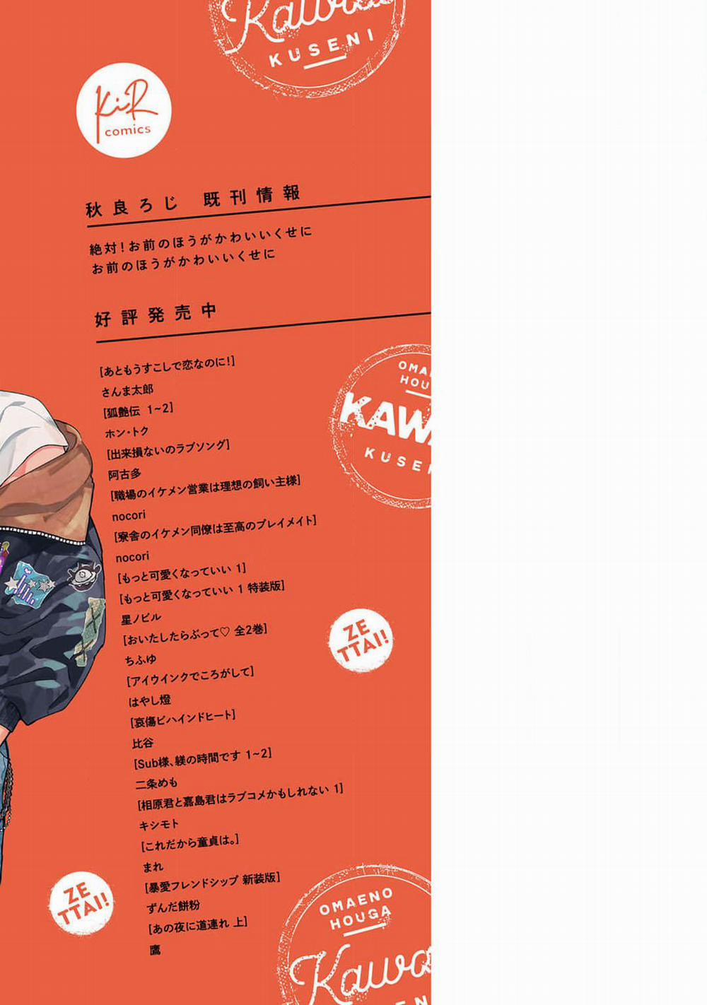 Chắc Chắn Rồi!! Bởi Vì Cậu Đáng Yêu Hơn Mà 6 trang 12