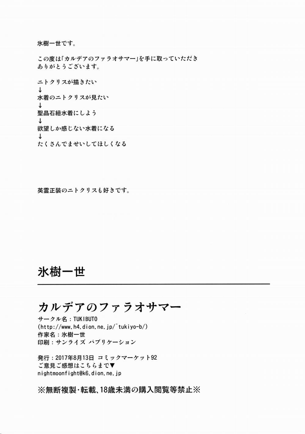 Chaldea No Pharaoh-Sama (Fate/Grand Order) Oneshot trang 16